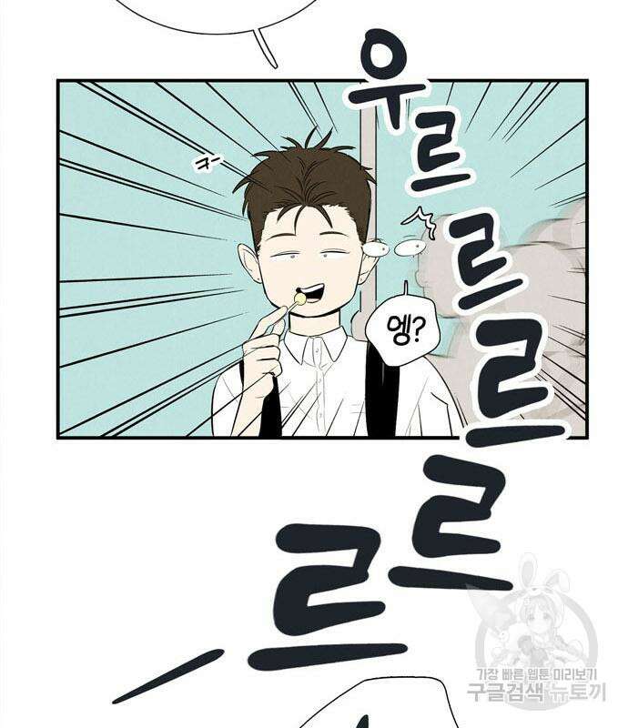 세기말 풋사과 보습학원 115화 25