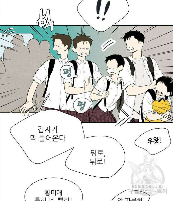 세기말 풋사과 보습학원 115화 26