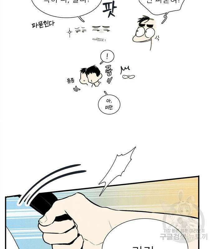 세기말 풋사과 보습학원 115화 27