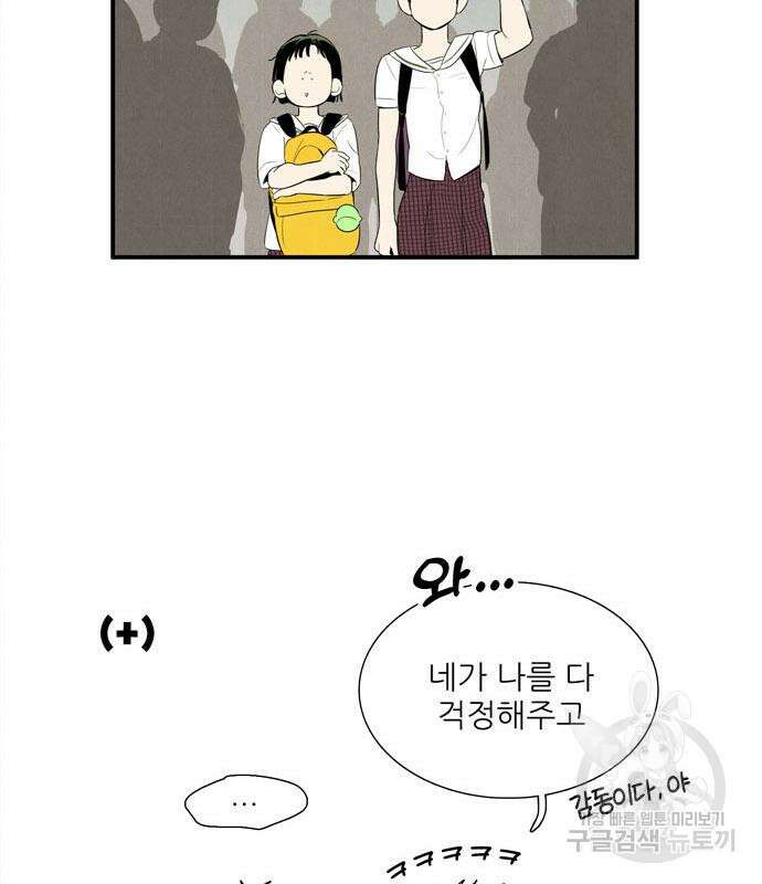 세기말 풋사과 보습학원 115화 35