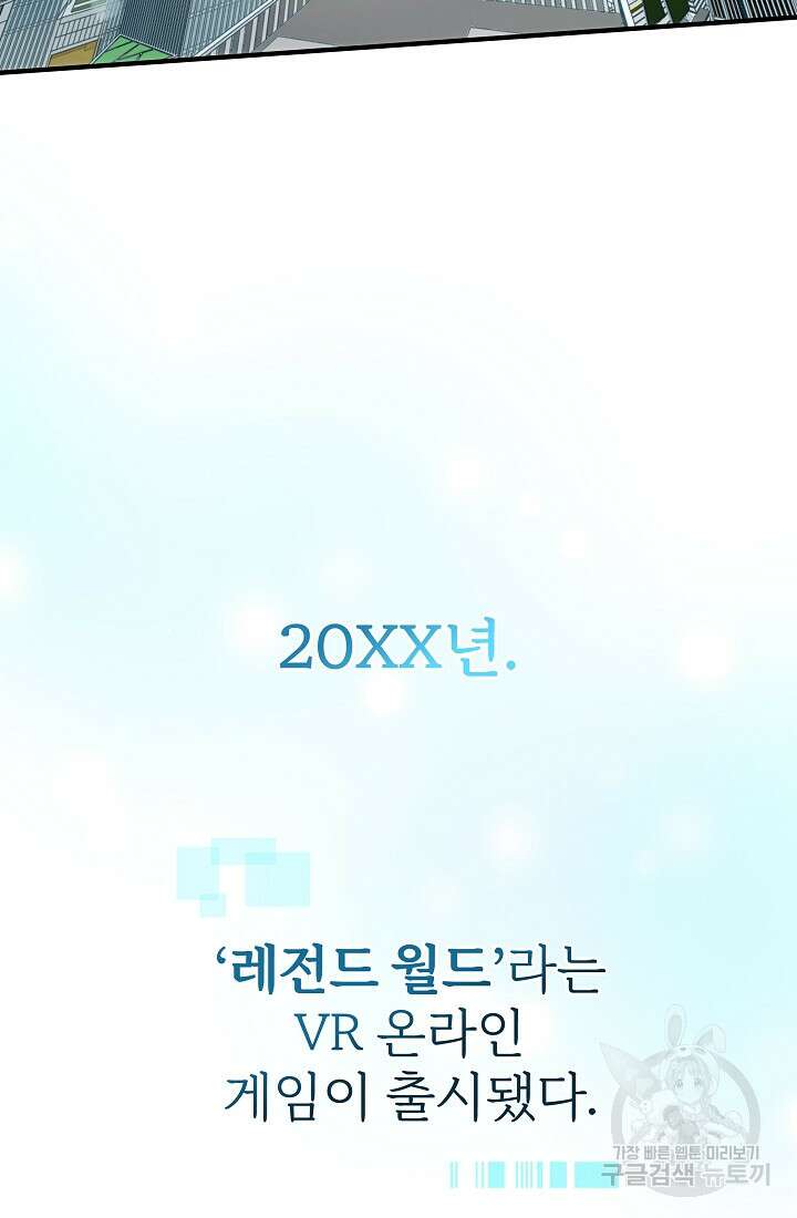 그땐 득템인 줄 몰랐다 1화 3
