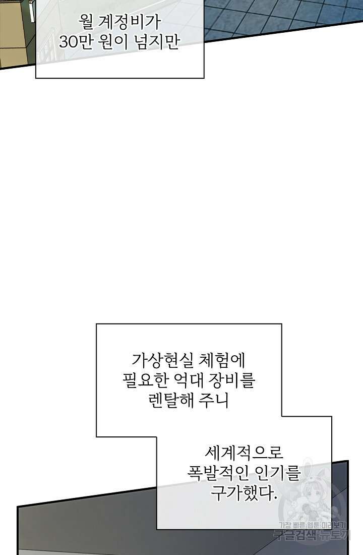 그땐 득템인 줄 몰랐다 1화 5