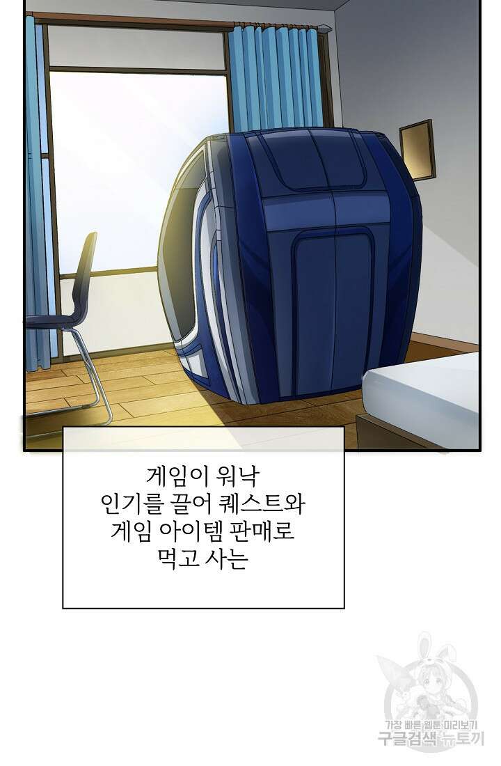 그땐 득템인 줄 몰랐다 1화 6