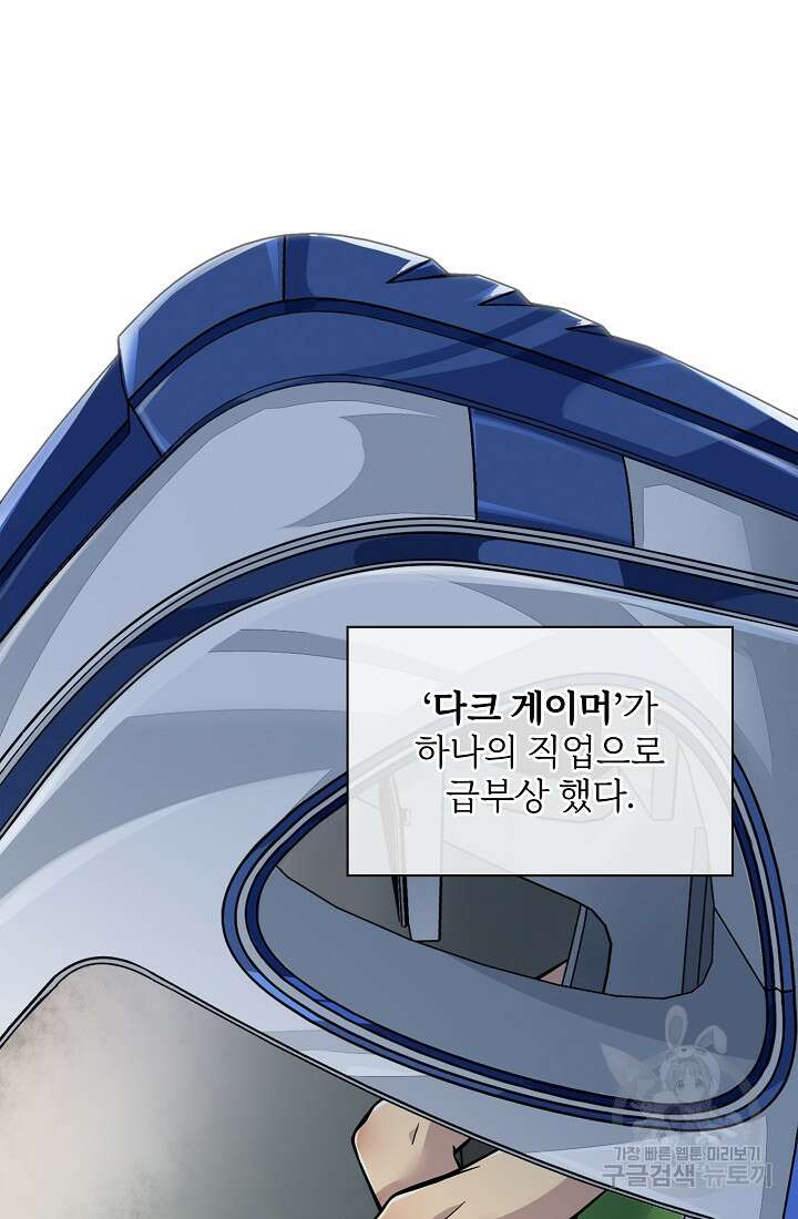 그땐 득템인 줄 몰랐다 1화 7