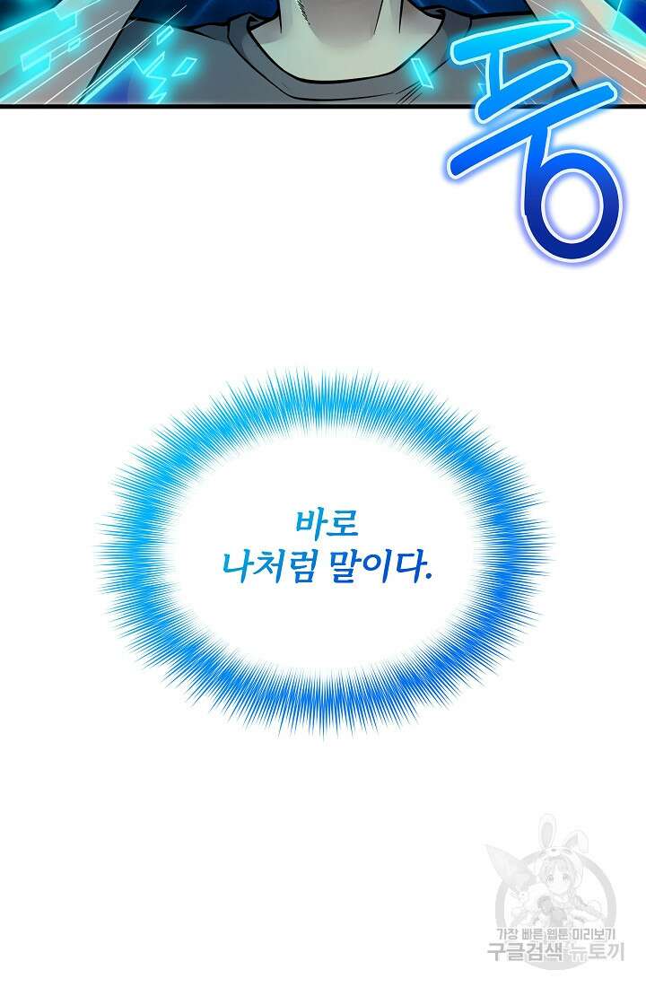 그땐 득템인 줄 몰랐다 1화 10