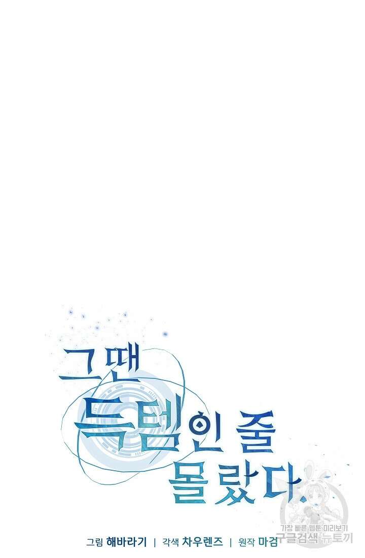 그땐 득템인 줄 몰랐다 1화 11