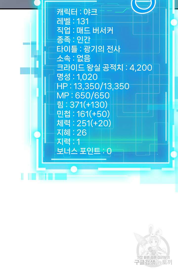 그땐 득템인 줄 몰랐다 1화 14
