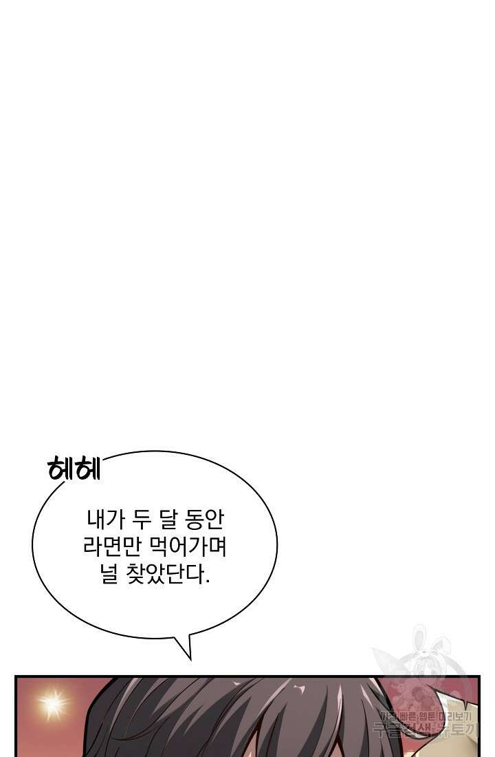 그땐 득템인 줄 몰랐다 1화 18