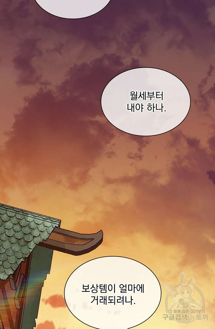 그땐 득템인 줄 몰랐다 1화 22