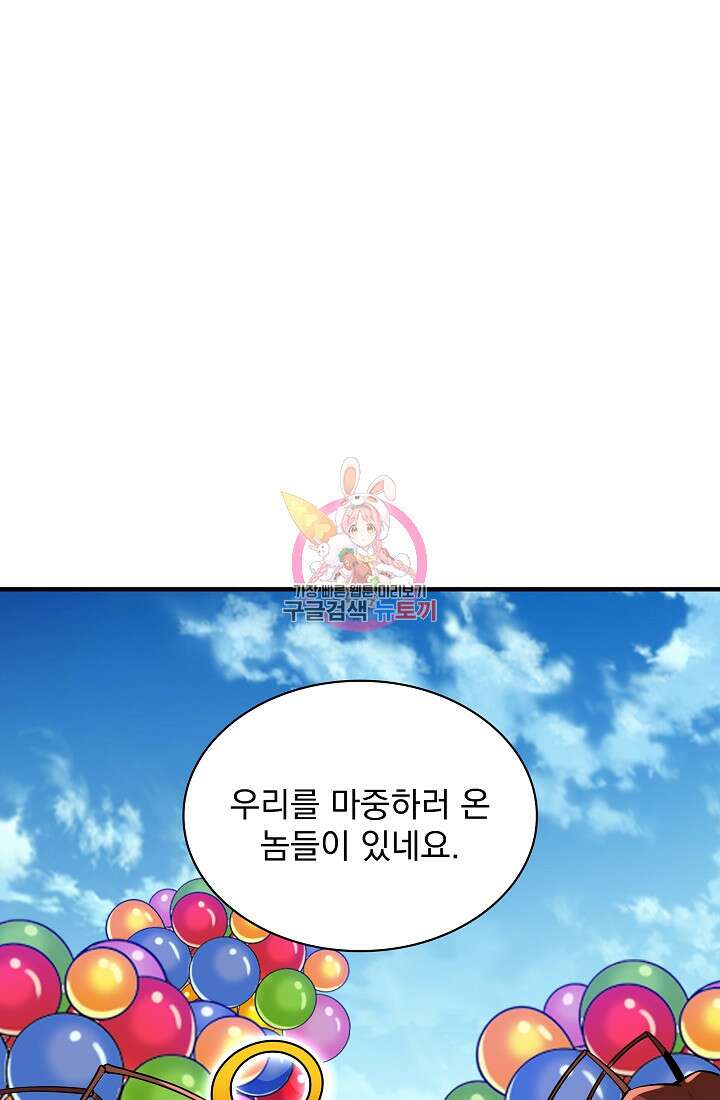 그땐 득템인 줄 몰랐다 22화 1