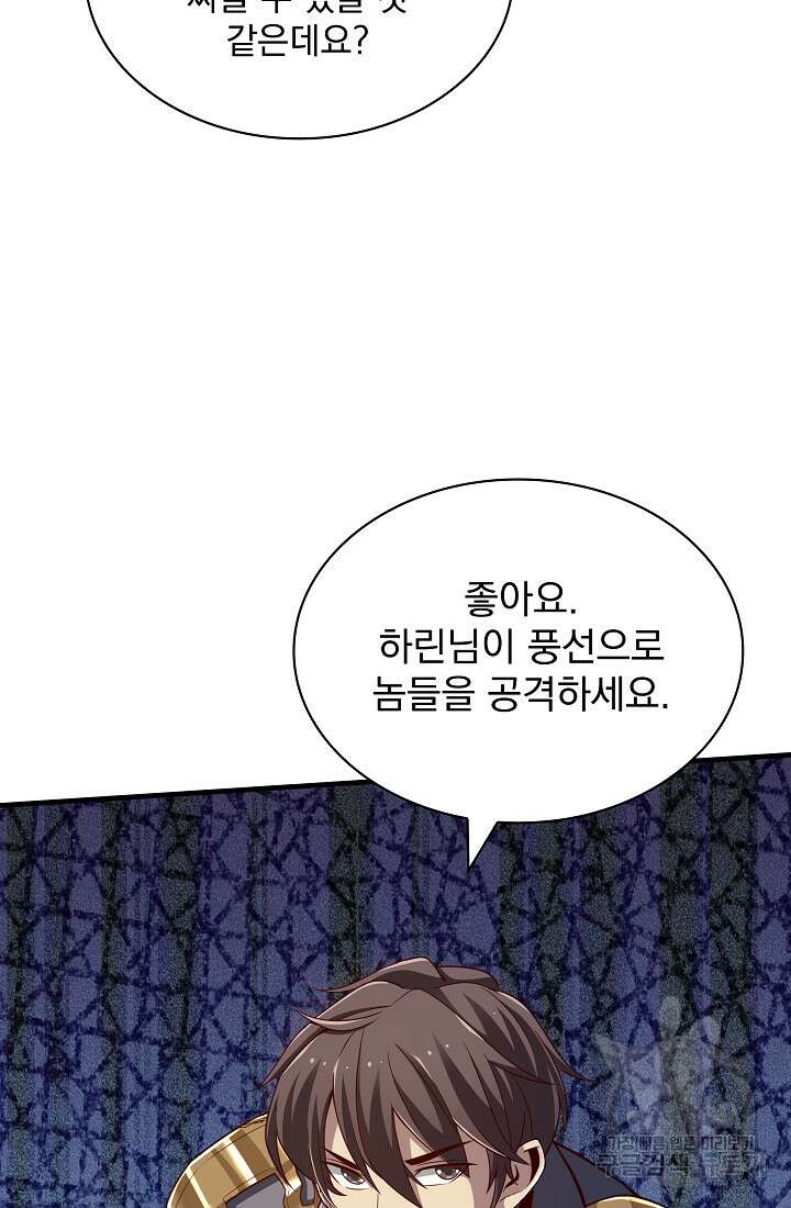 그땐 득템인 줄 몰랐다 22화 6