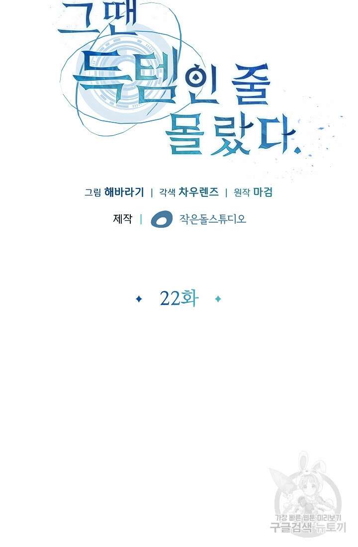 그땐 득템인 줄 몰랐다 22화 10