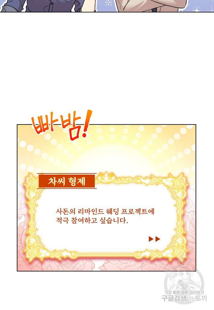 겹사돈 사기단 13화 3