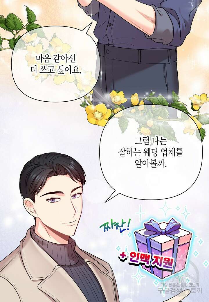 겹사돈 사기단 13화 5