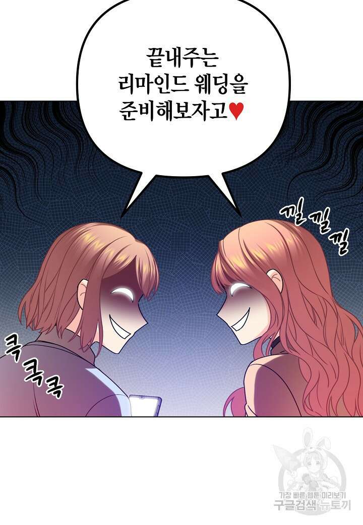 겹사돈 사기단 13화 13