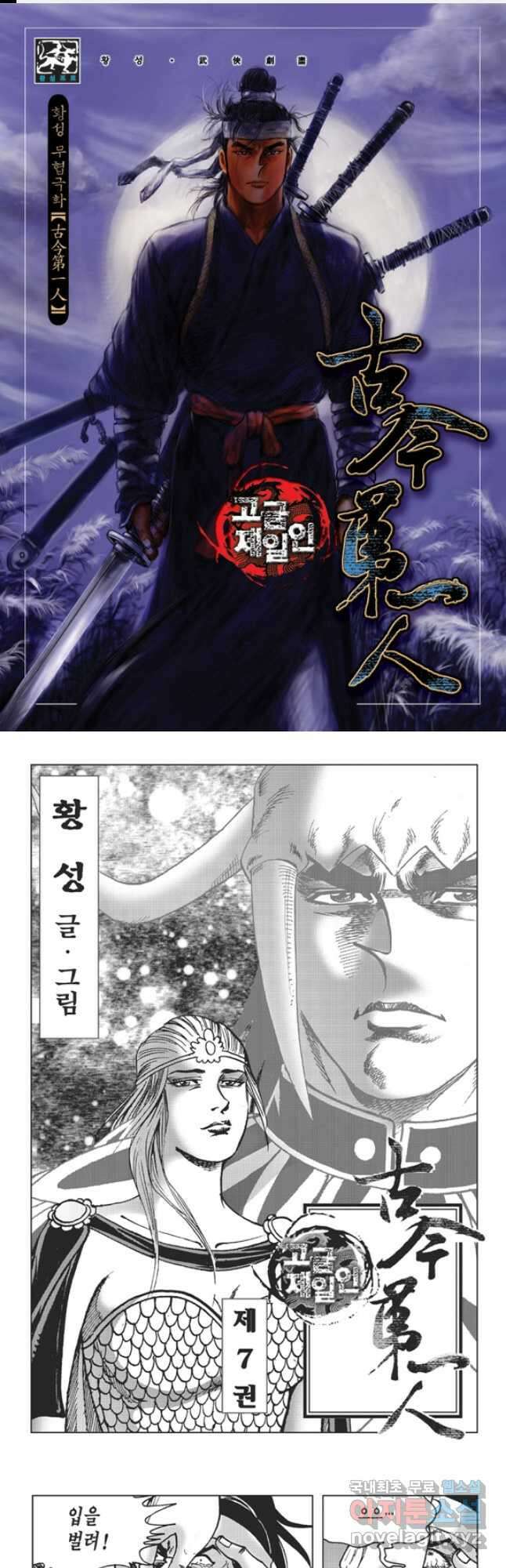 고금제일인 13화 1