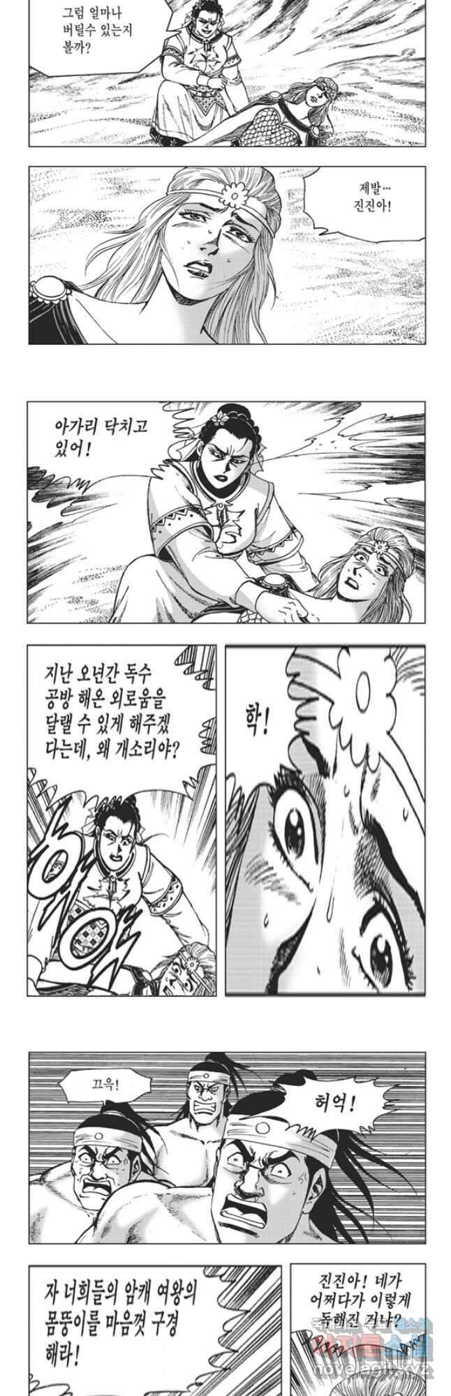 고금제일인 13화 4