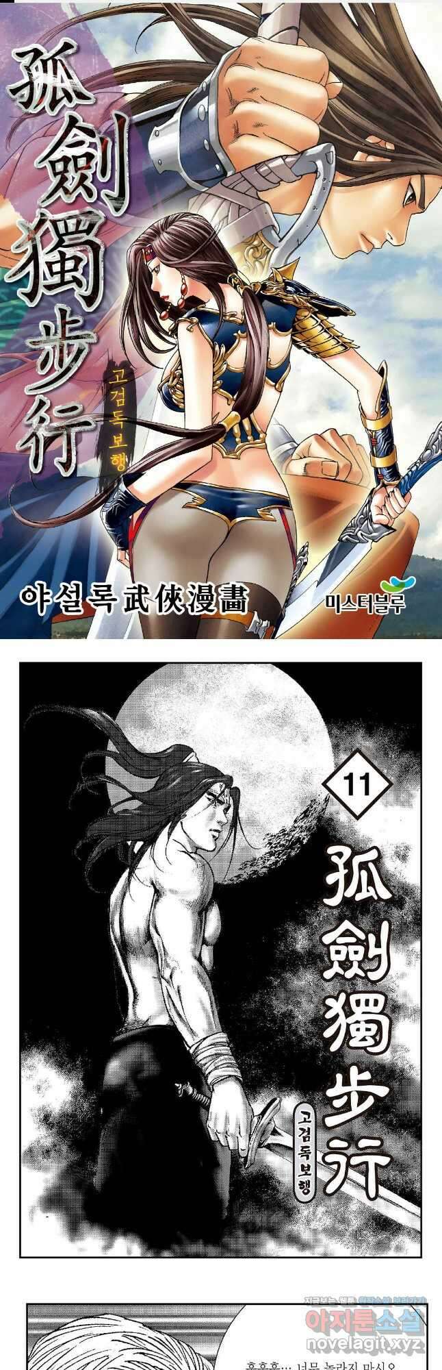 고검독보행 22화 1