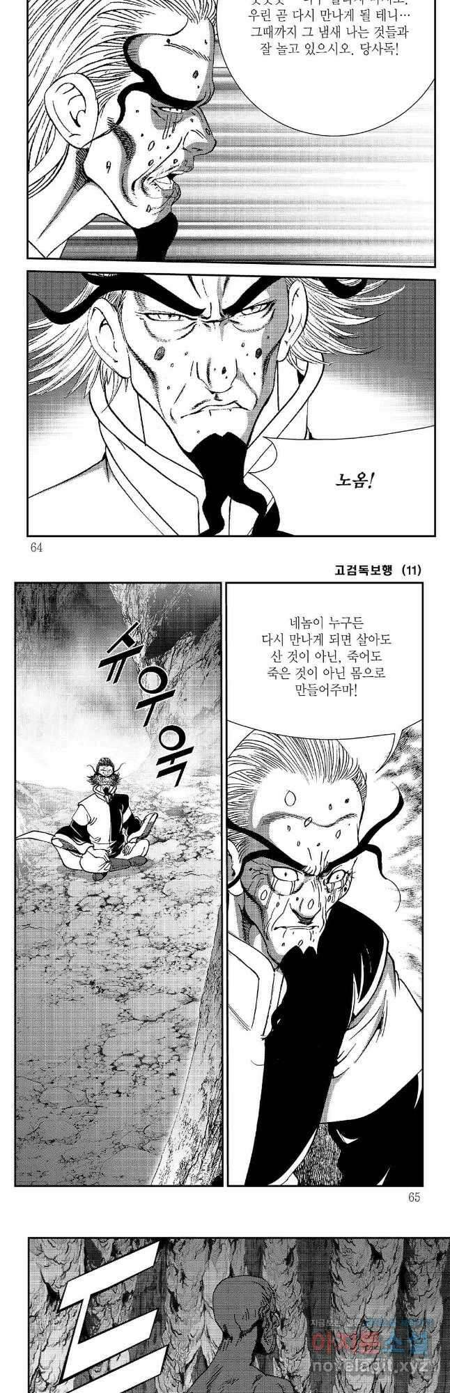 고검독보행 22화 2