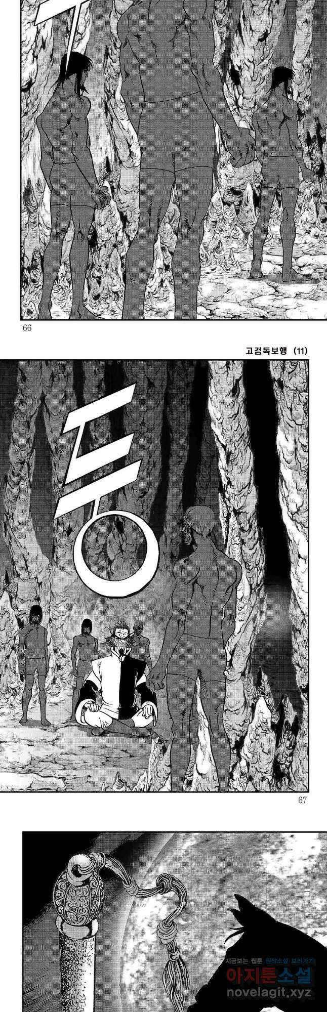 고검독보행 22화 3