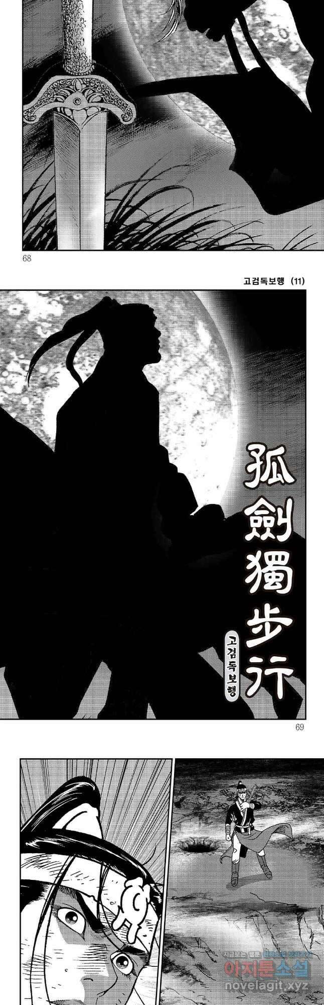고검독보행 22화 4