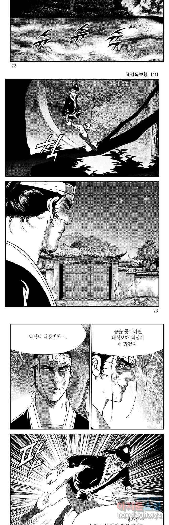 고검독보행 22화 6