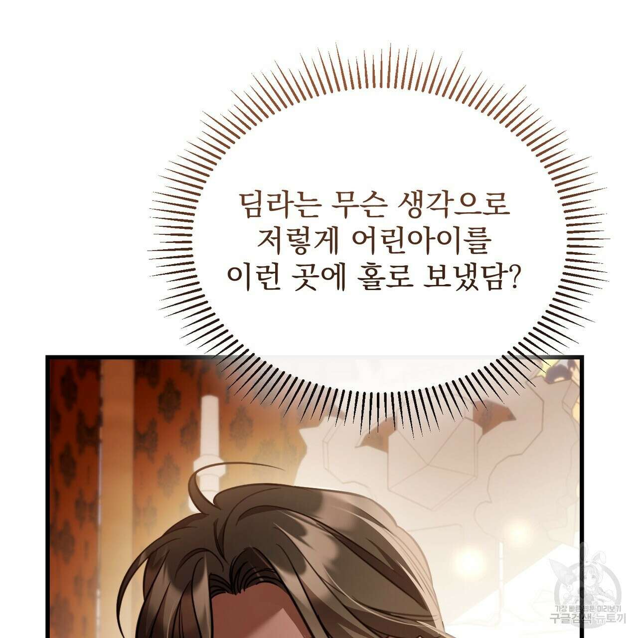 그림자 없는 밤 62화 8