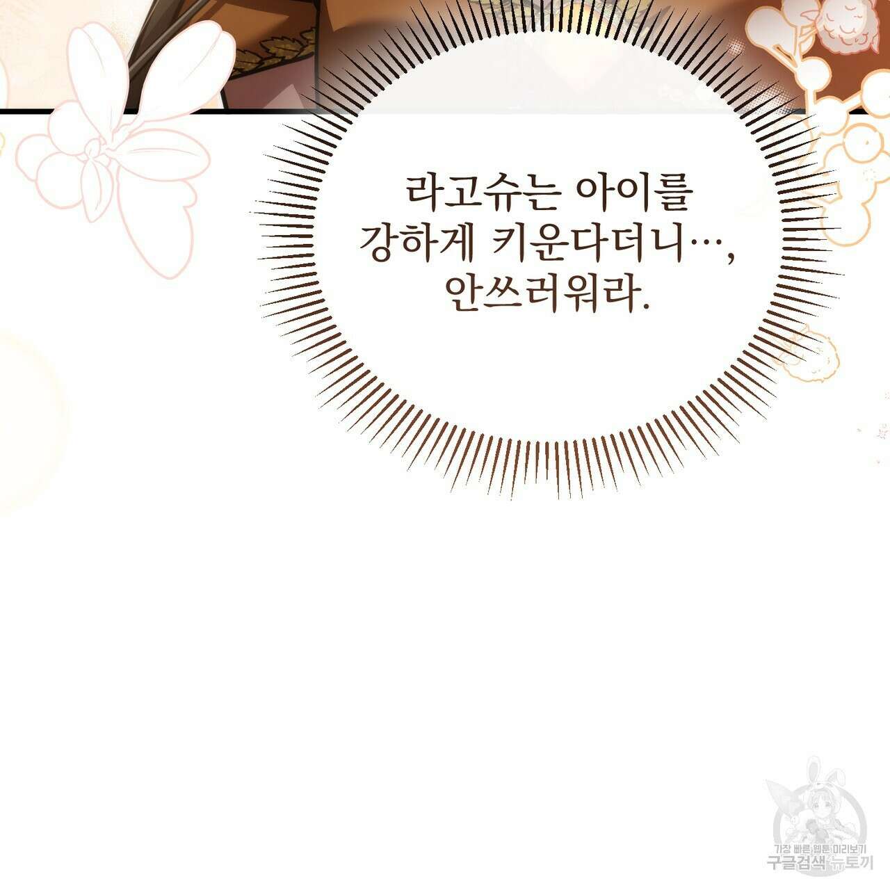 그림자 없는 밤 62화 14