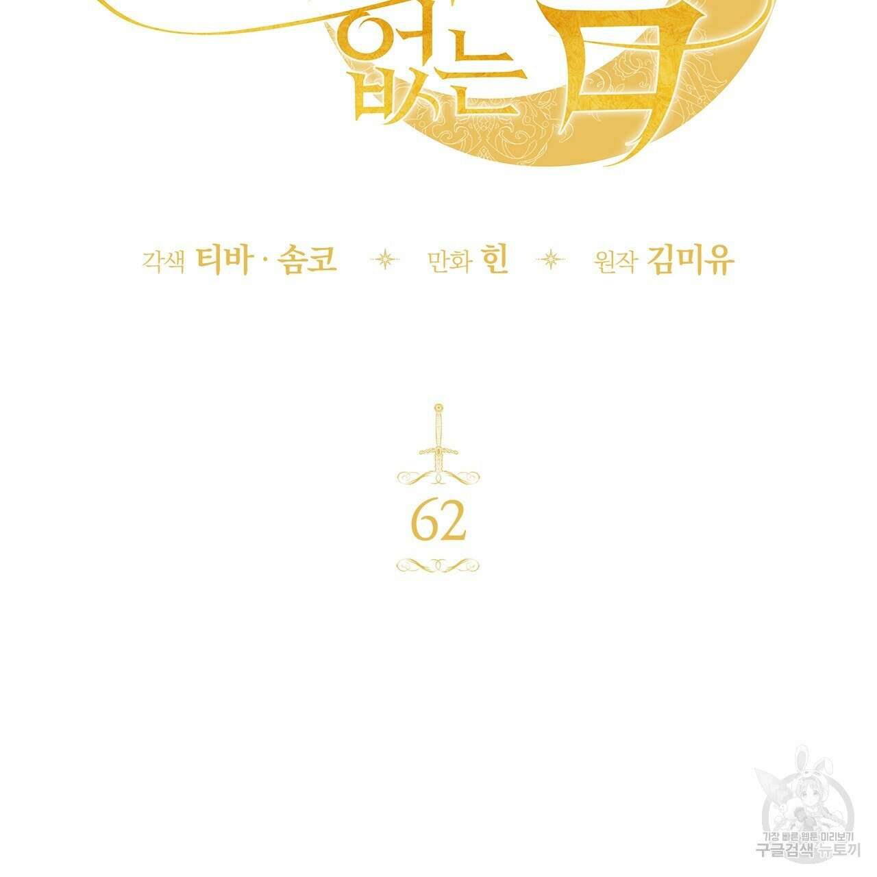 그림자 없는 밤 62화 16