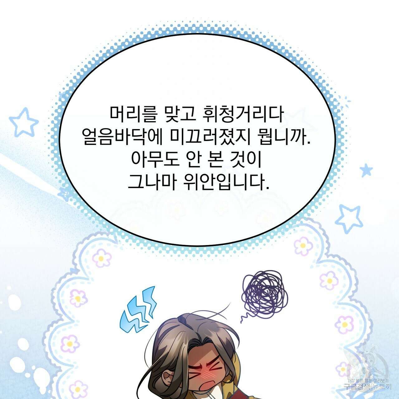 그림자 없는 밤 62화 21