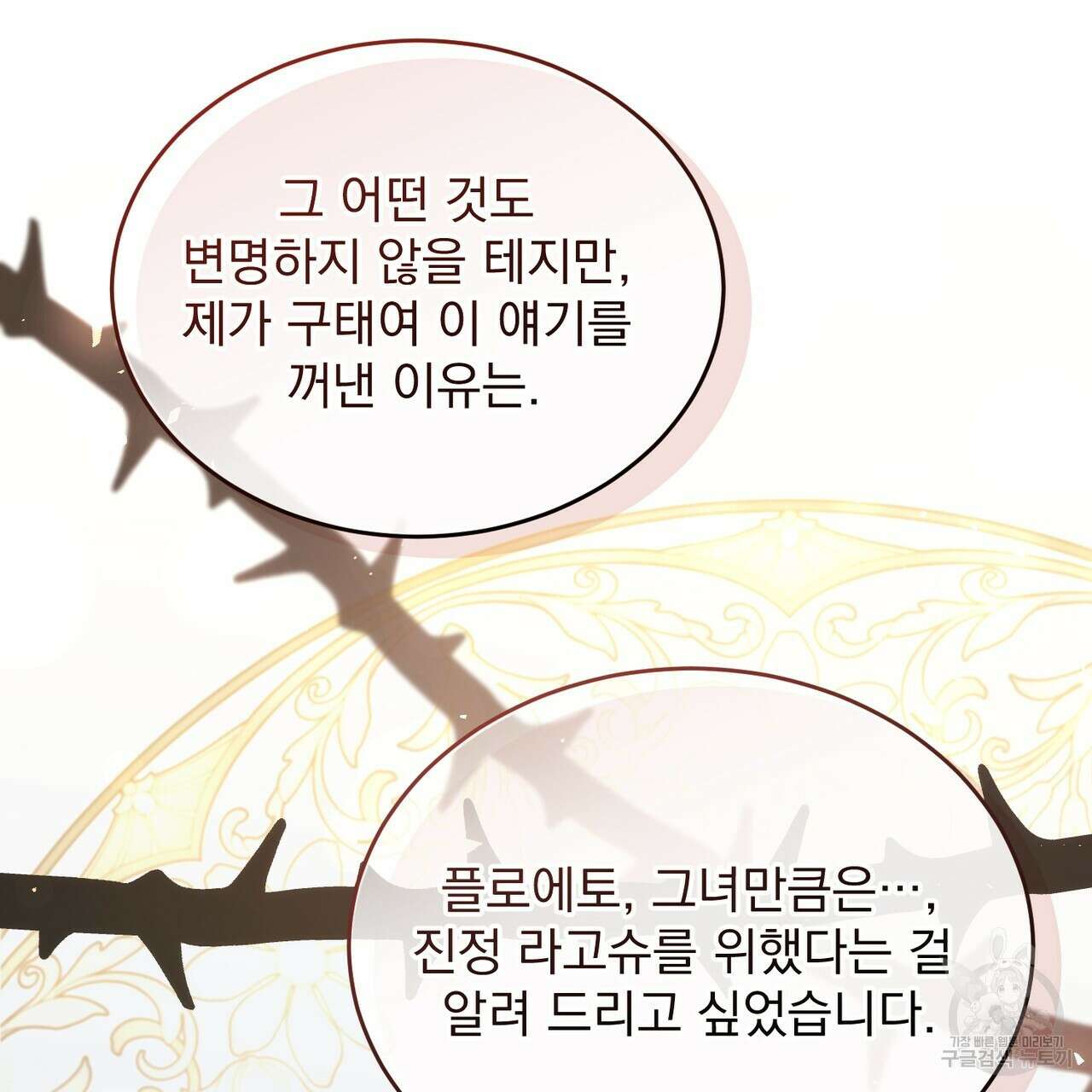 그림자 없는 밤 62화 28