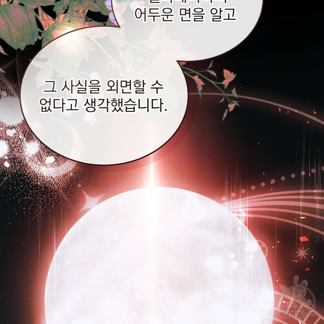 그림자 없는 밤 62화 31