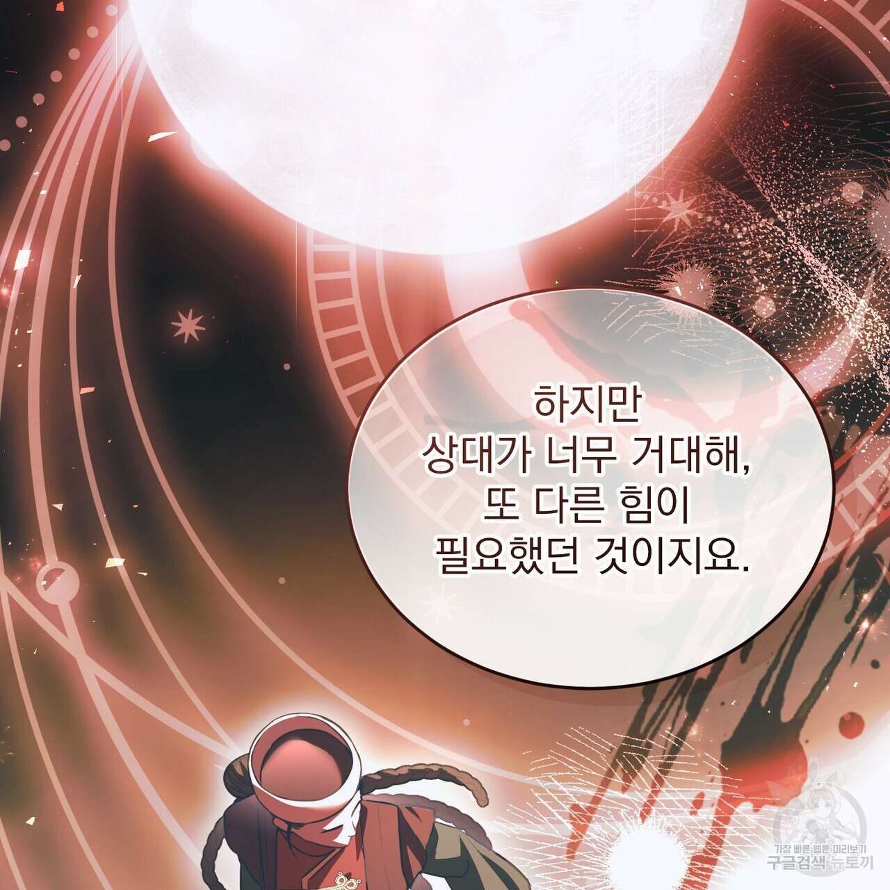 그림자 없는 밤 62화 32