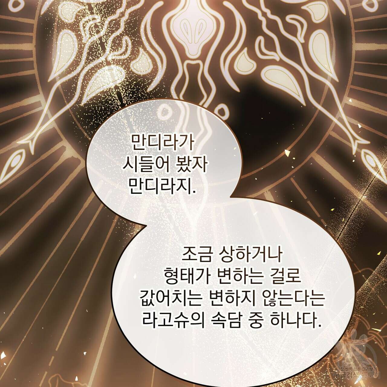 그림자 없는 밤 62화 48