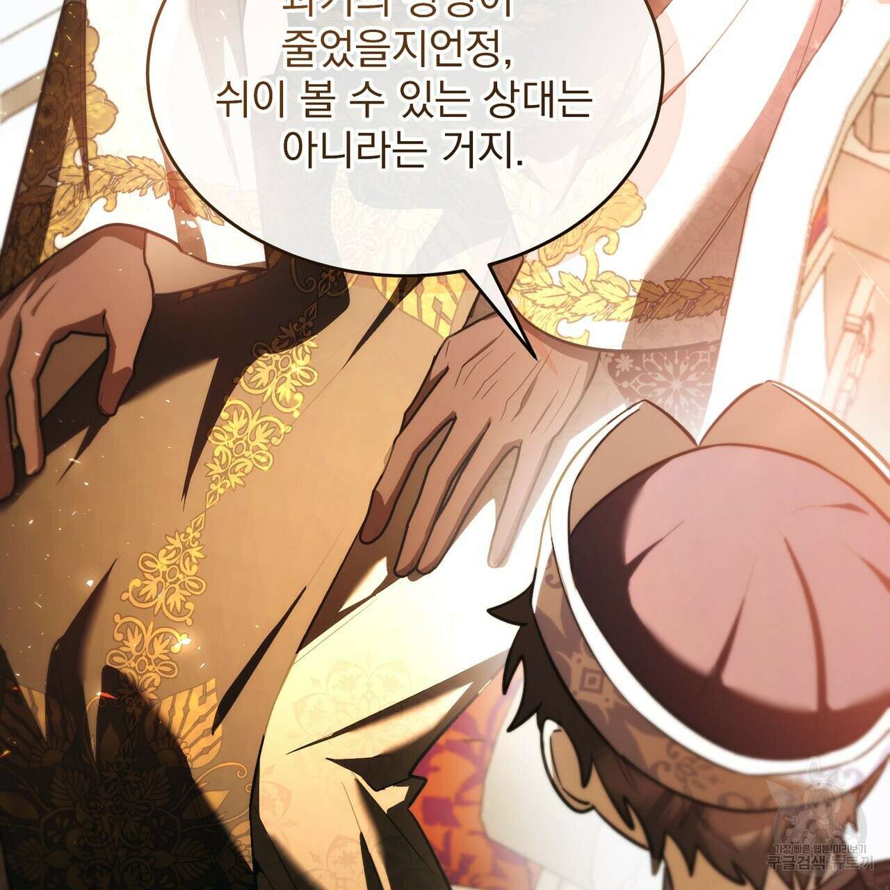 그림자 없는 밤 62화 51
