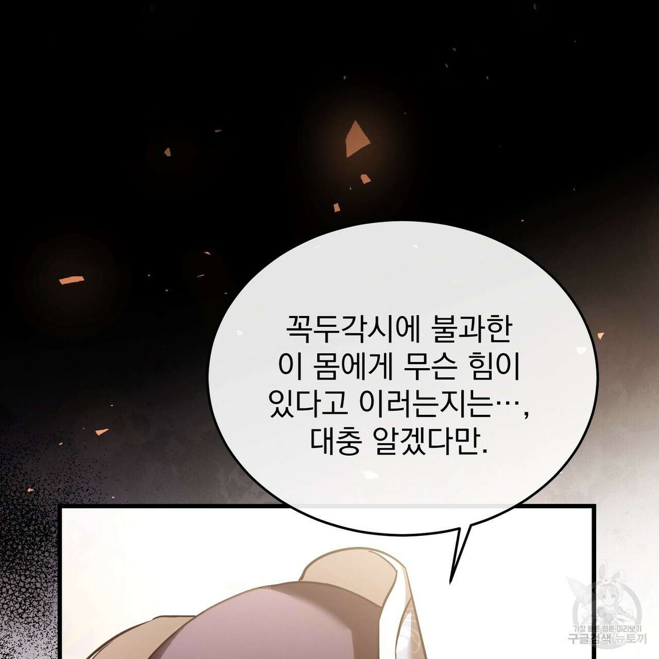 그림자 없는 밤 62화 56