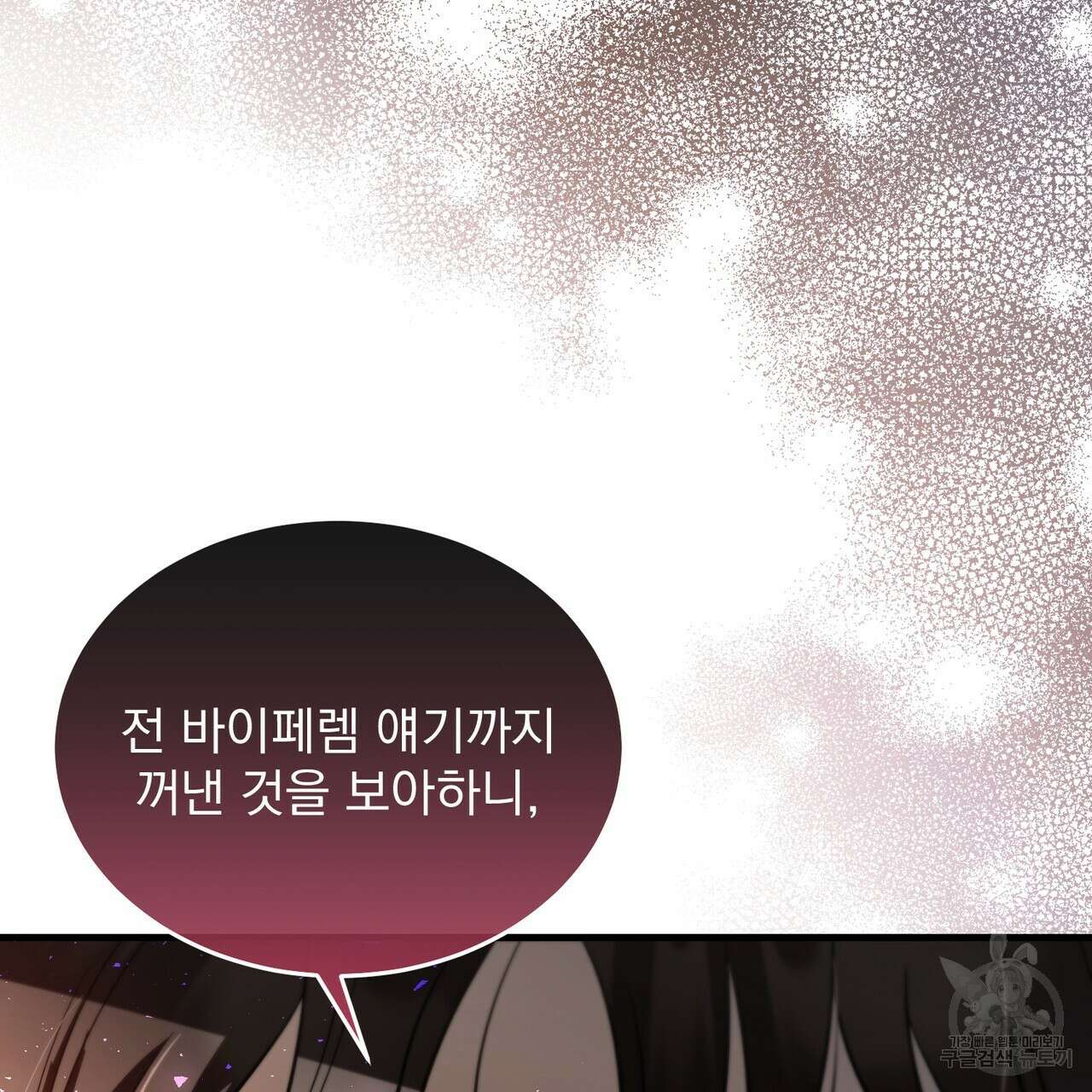 그림자 없는 밤 62화 58