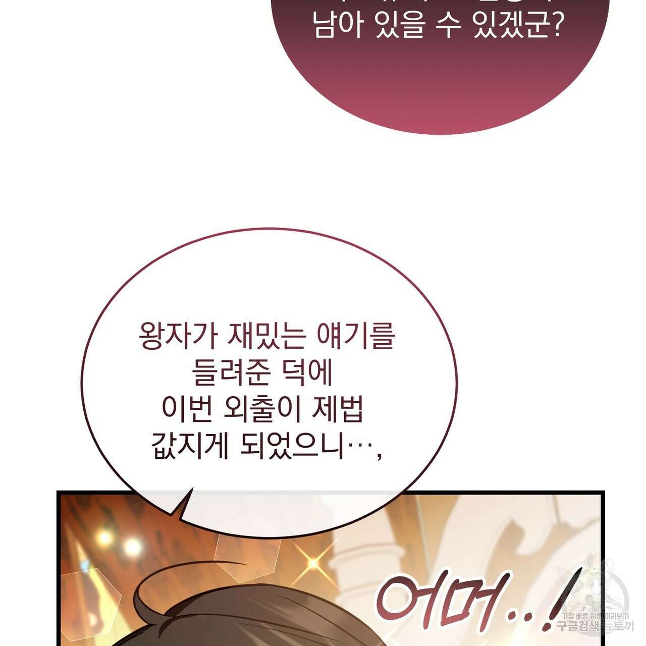 그림자 없는 밤 62화 60