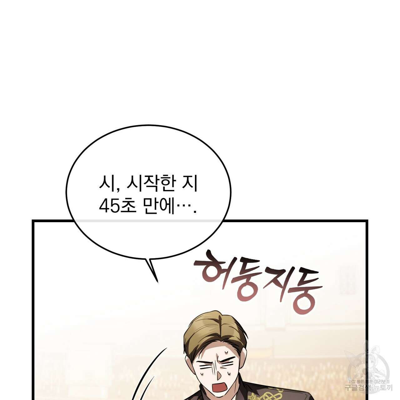 그림자 없는 밤 62화 78