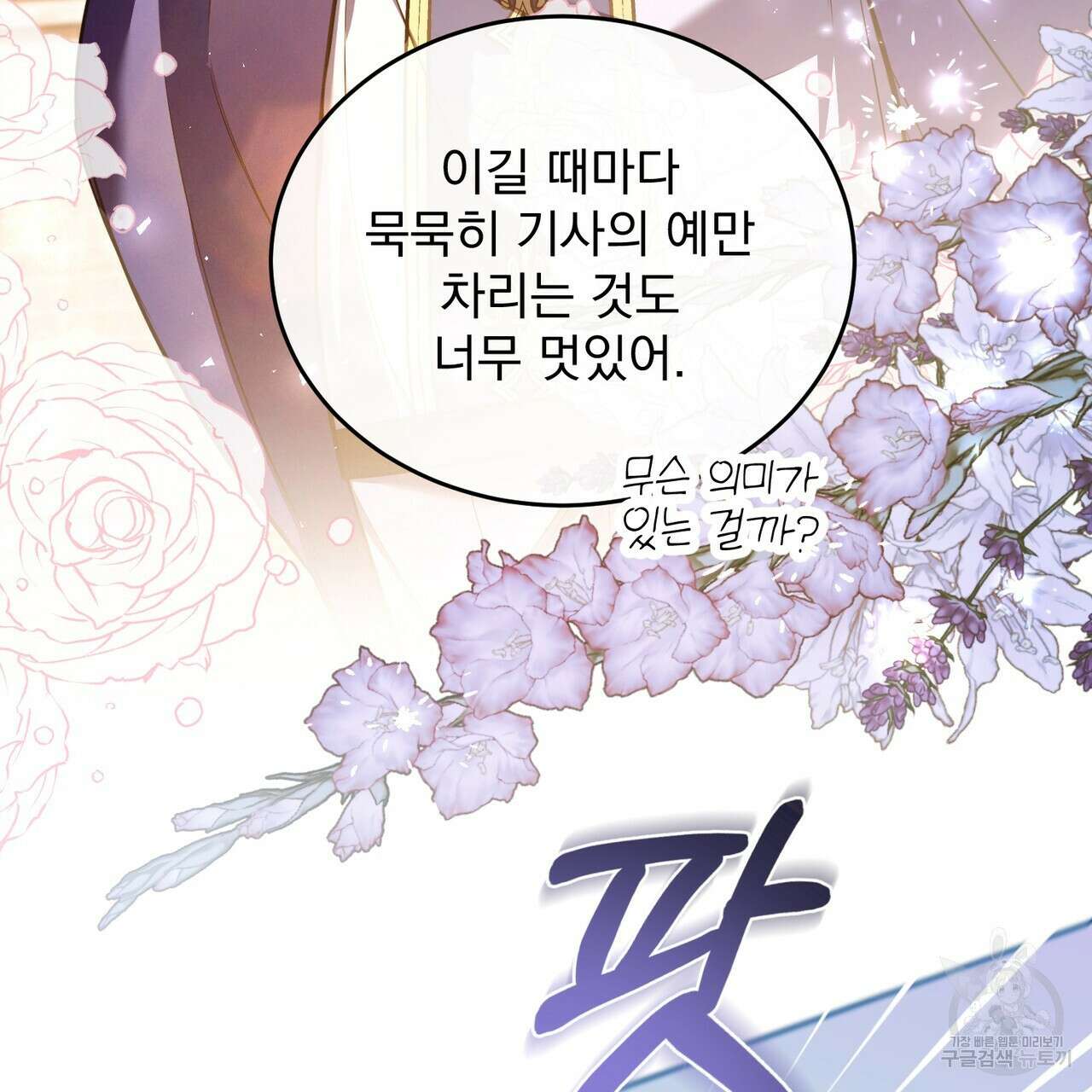 그림자 없는 밤 62화 89