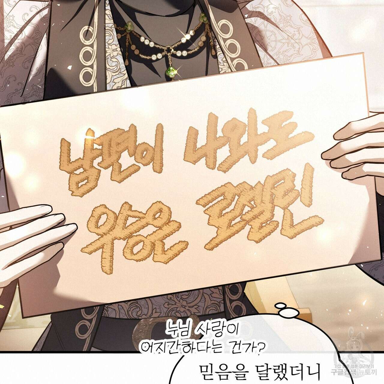 그림자 없는 밤 62화 95