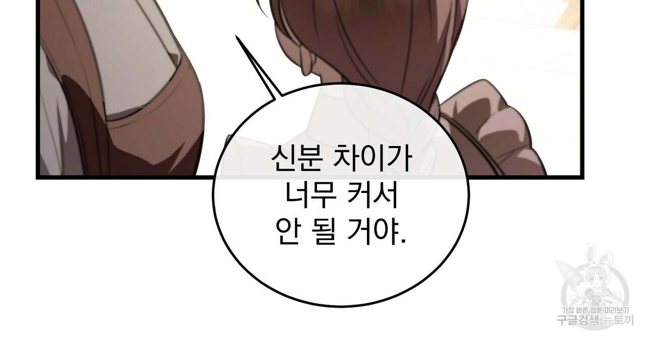 그림자 없는 밤 62화 98