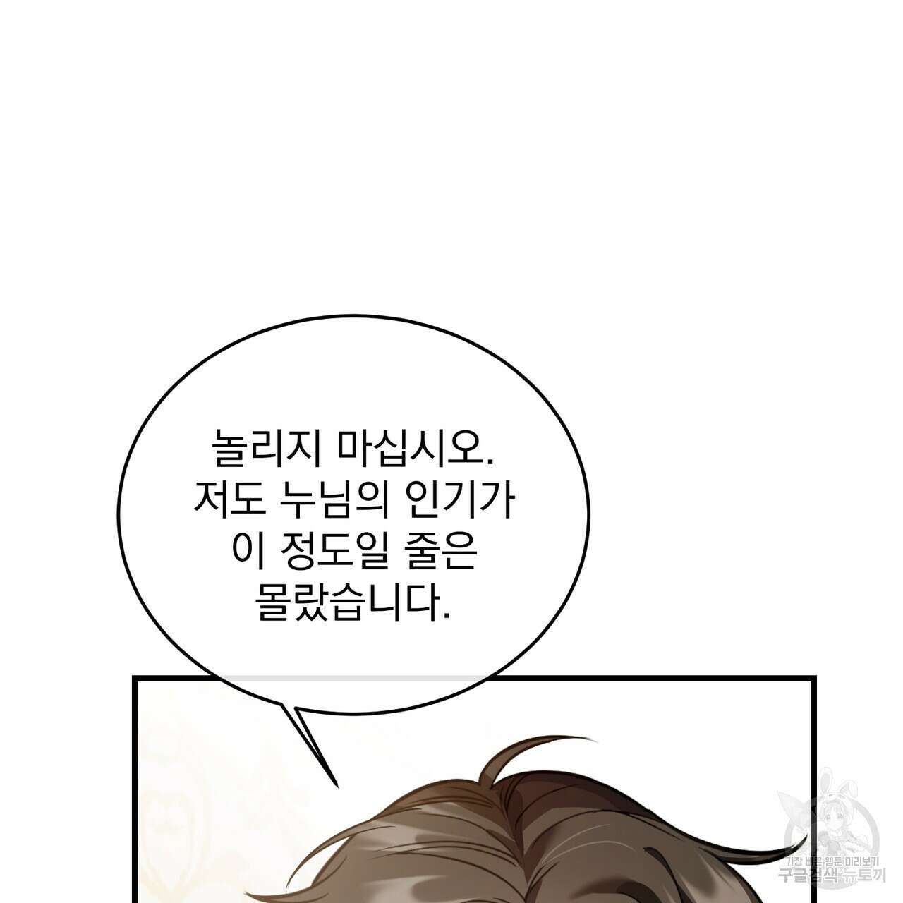 그림자 없는 밤 62화 101