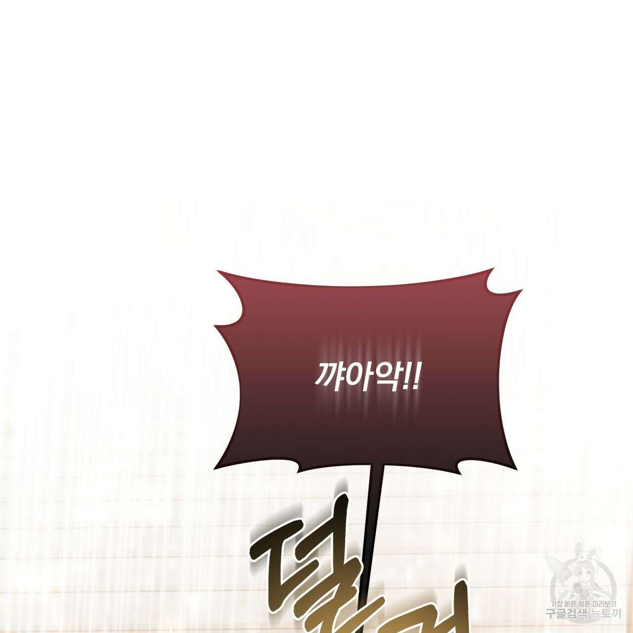 그림자 없는 밤 62화 106
