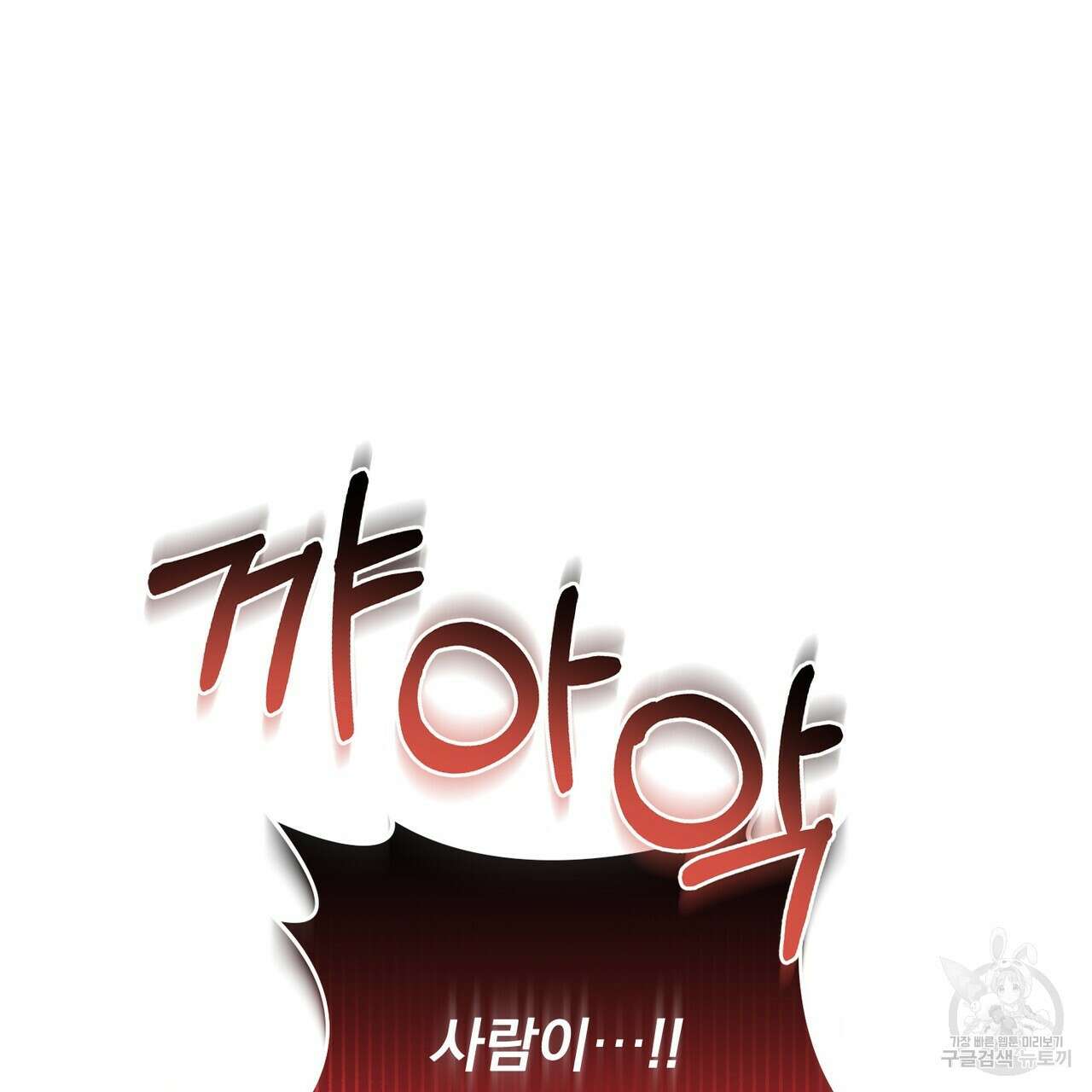 그림자 없는 밤 62화 109