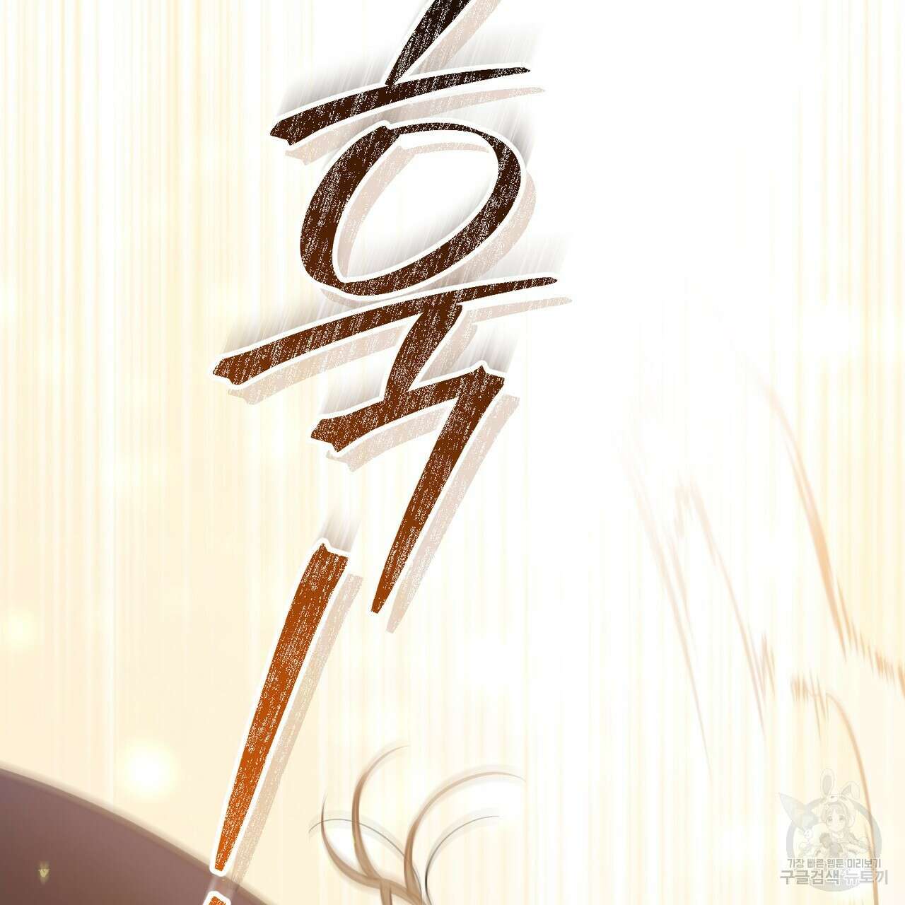 그림자 없는 밤 62화 113