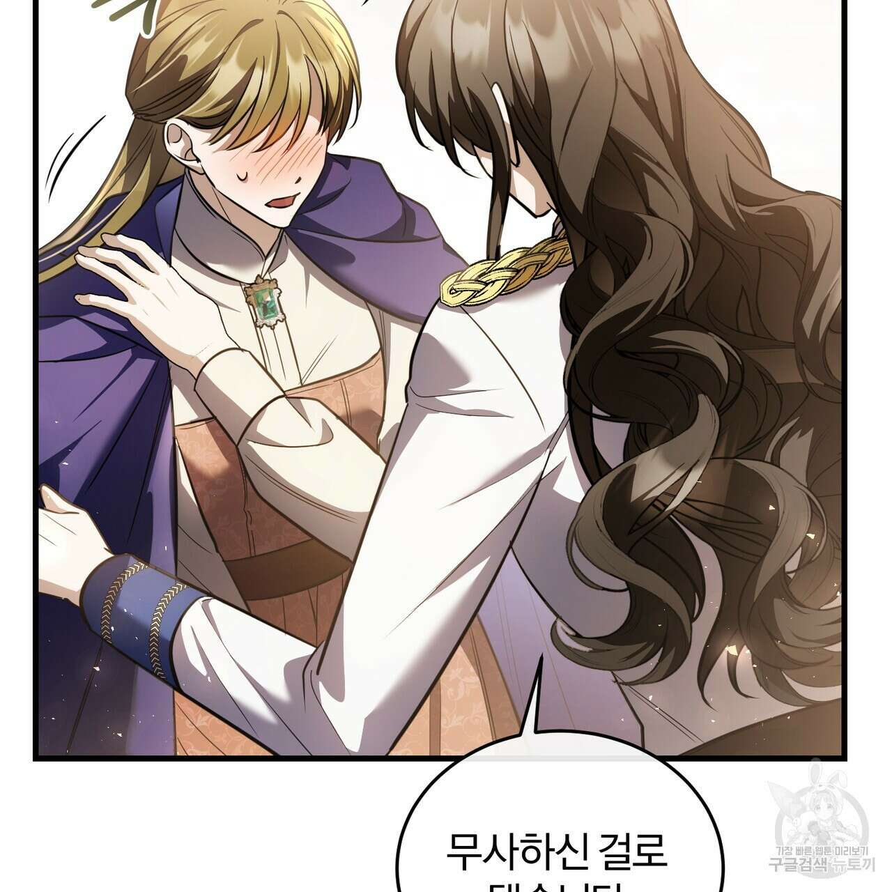 그림자 없는 밤 62화 132