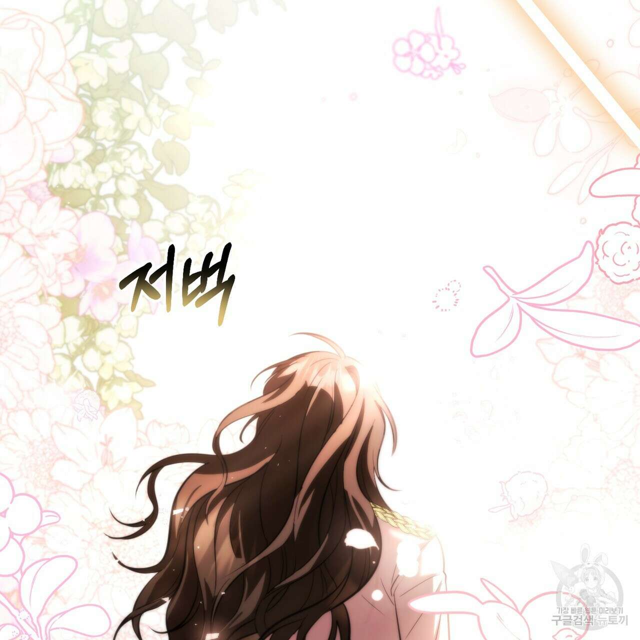 그림자 없는 밤 62화 144
