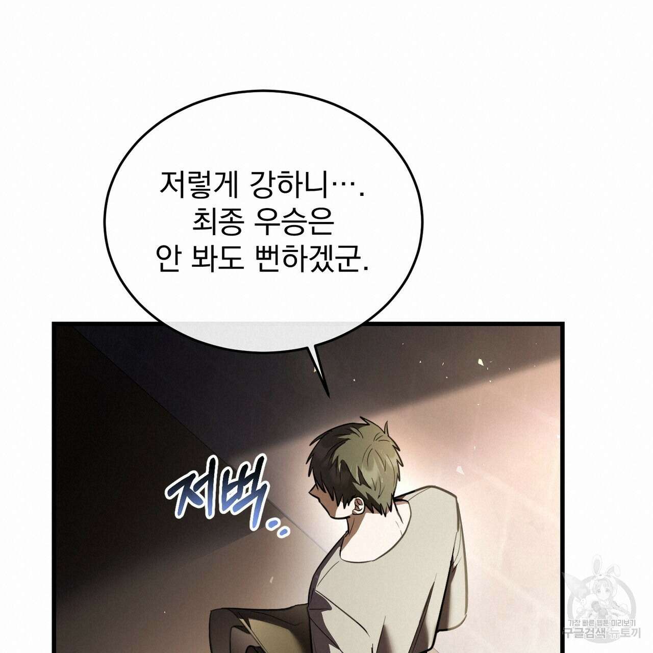 그림자 없는 밤 62화 152
