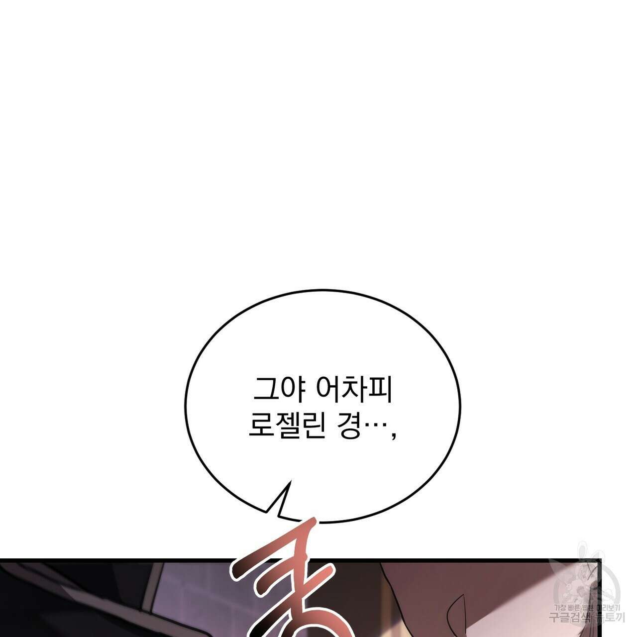 그림자 없는 밤 62화 154